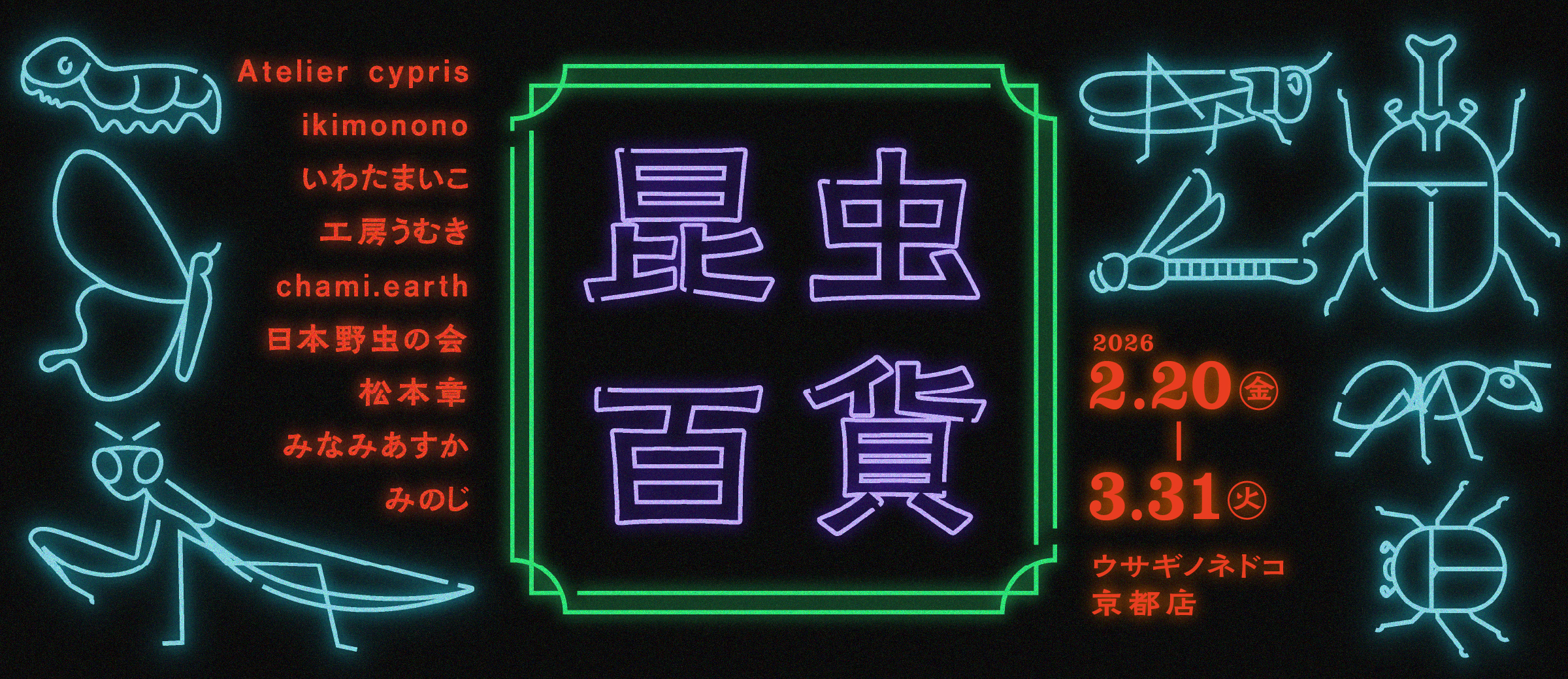 “天体フェア”