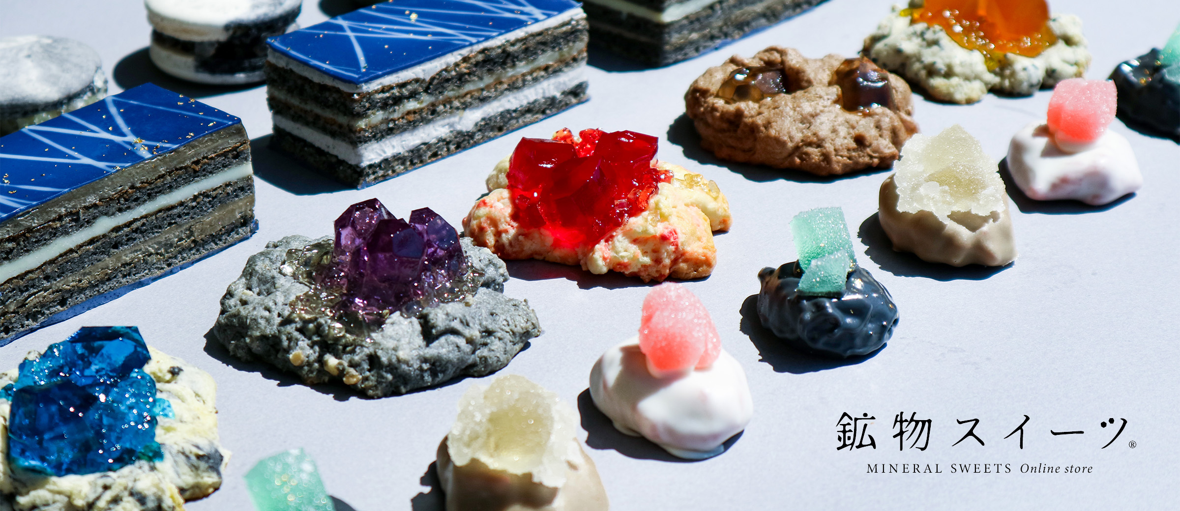 鉱物スイーツ
