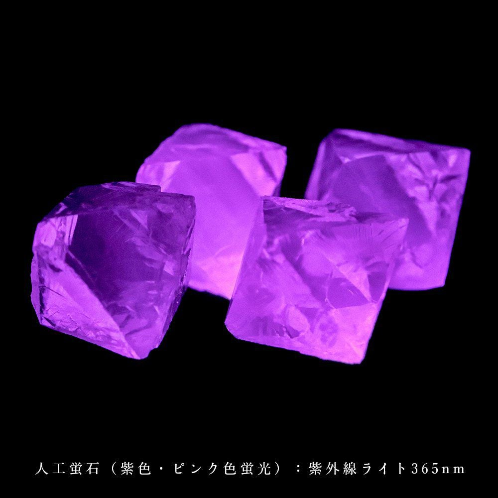 人工蛍石（紫色・ピンク色蛍光） S | ウサギノネドコ