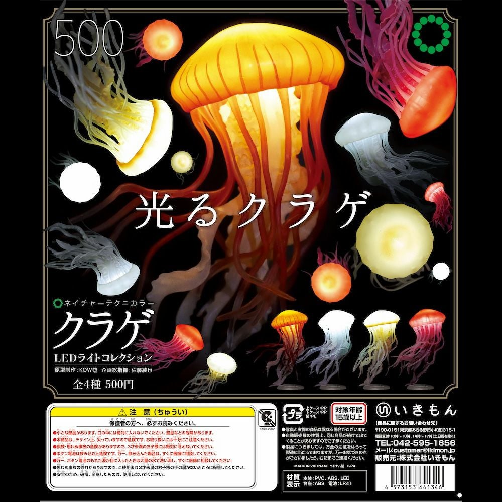 クラゲ LEDライトコレクション | ウサギノネドコ