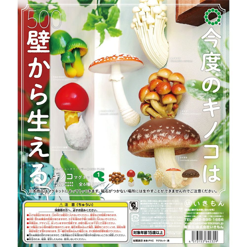MONO＋ キノコマグネット1 | ウサギノネドコ