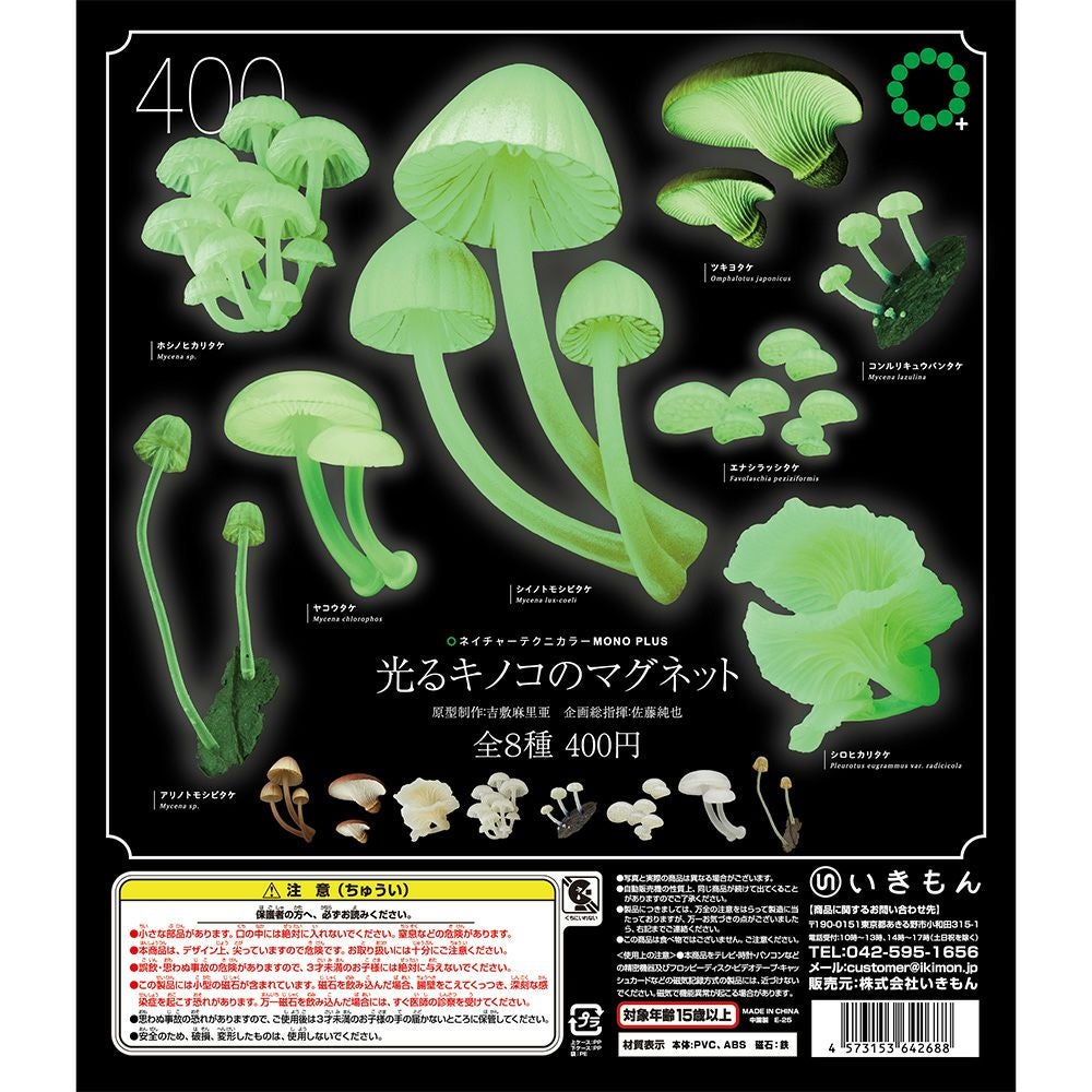 光るキノコのマグネット | ウサギノネドコ