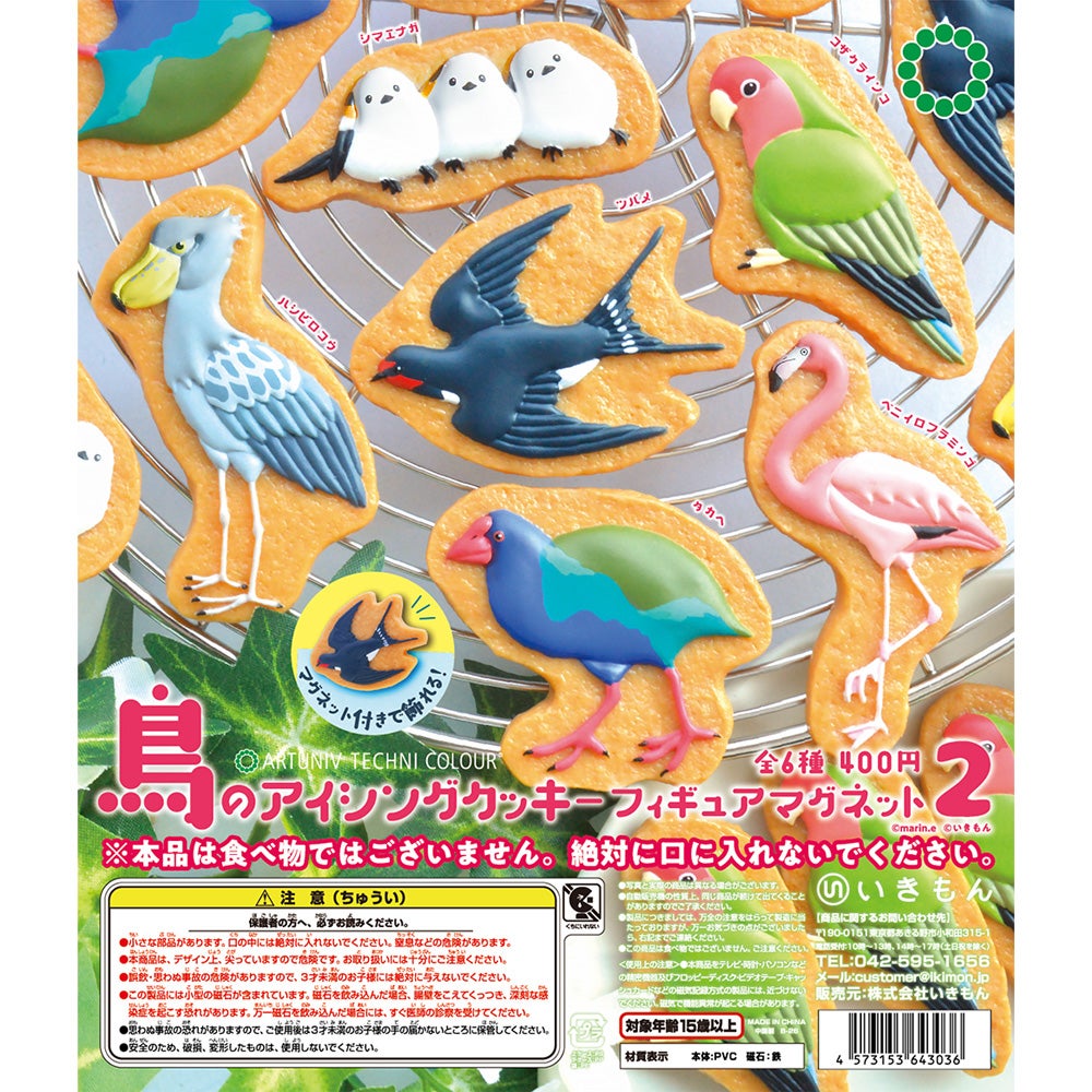 鳥のアイシングクッキー フィギュアマグネット 2 | ウサギノネドコ