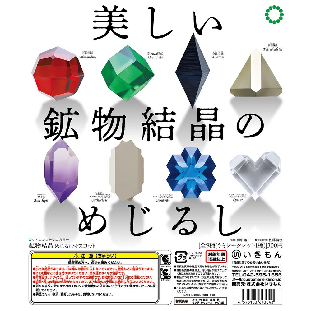 紫と黄色の美しい鉱物 結晶 鉱物結晶 めじるしマスコット | ウサギノネドコ